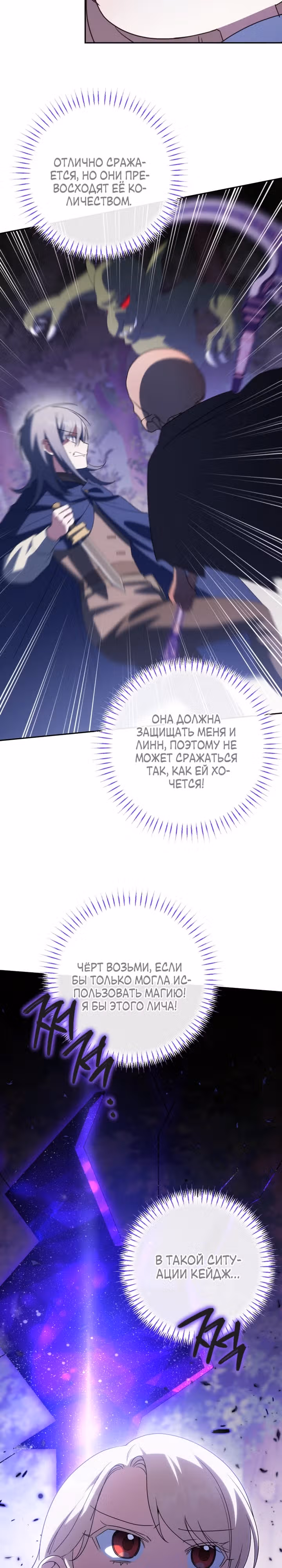 Злая принцесса — Том 4 · Глава 148, страница 11