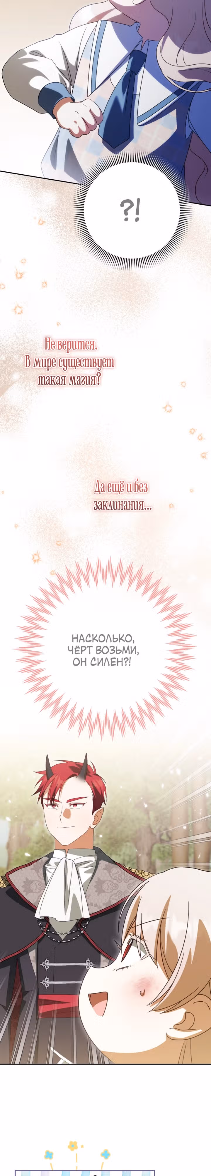 Злая принцесса — Том 4 · Глава 148, страница 17