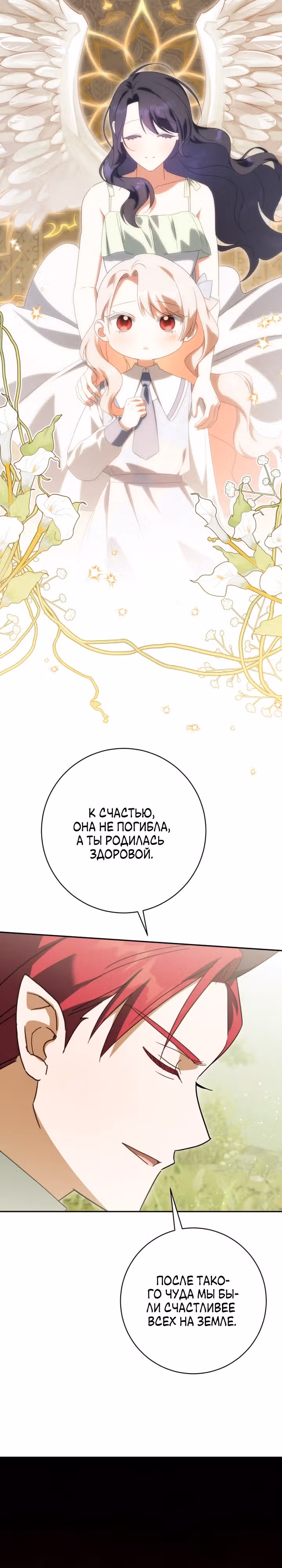 Злая принцесса — Том 4 · Глава 148, страница 28