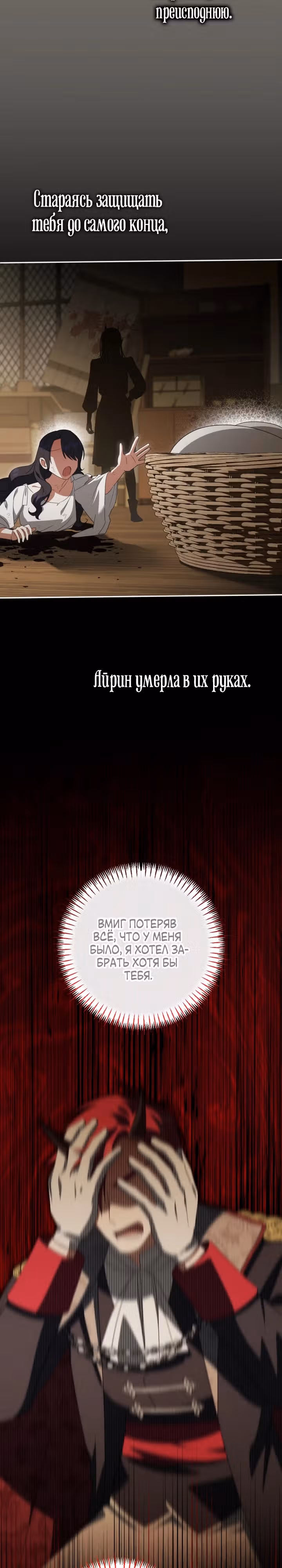 Злая принцесса — Том 4 · Глава 148, страница 30