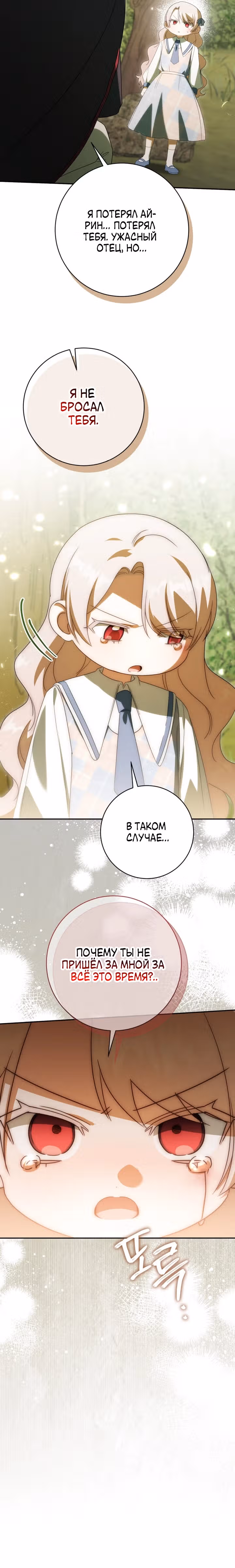 Злая принцесса — Том 4 · Глава 148, страница 32