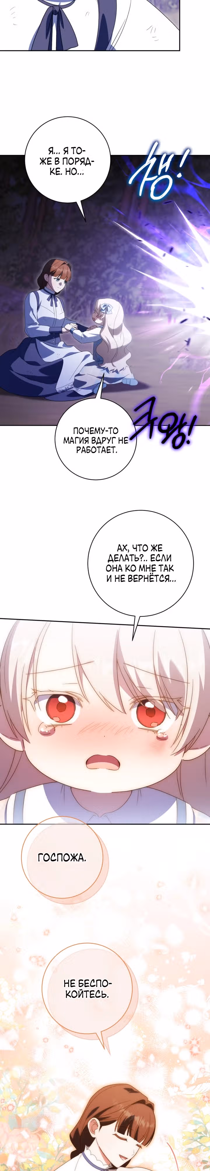 Злая принцесса — Том 4 · Глава 148, страница 9