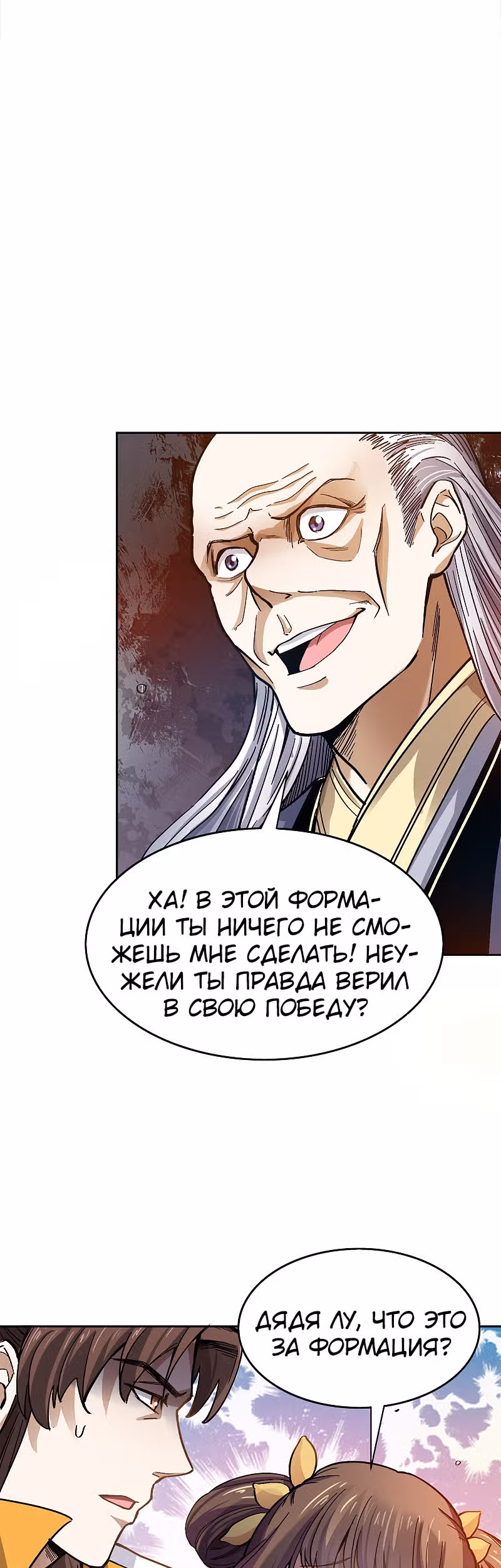Владыка меча — Том 1 · Глава 39, страница 4