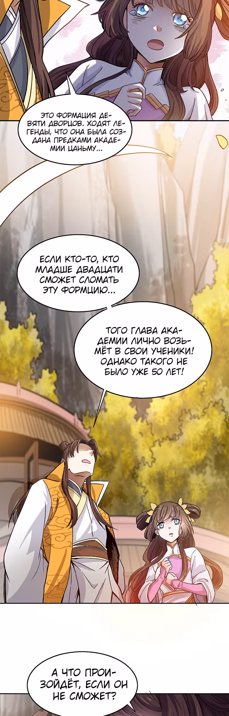 Владыка меча — Том 1 · Глава 39, страница 5