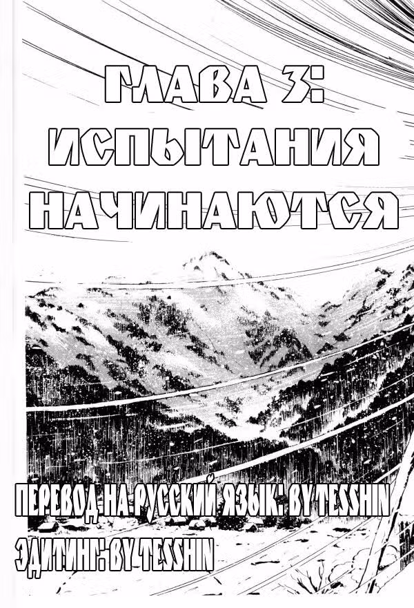 Легенда о Серебряном Клыке: Падающая звезда Гин — Том 1 · Глава 3, страница 1