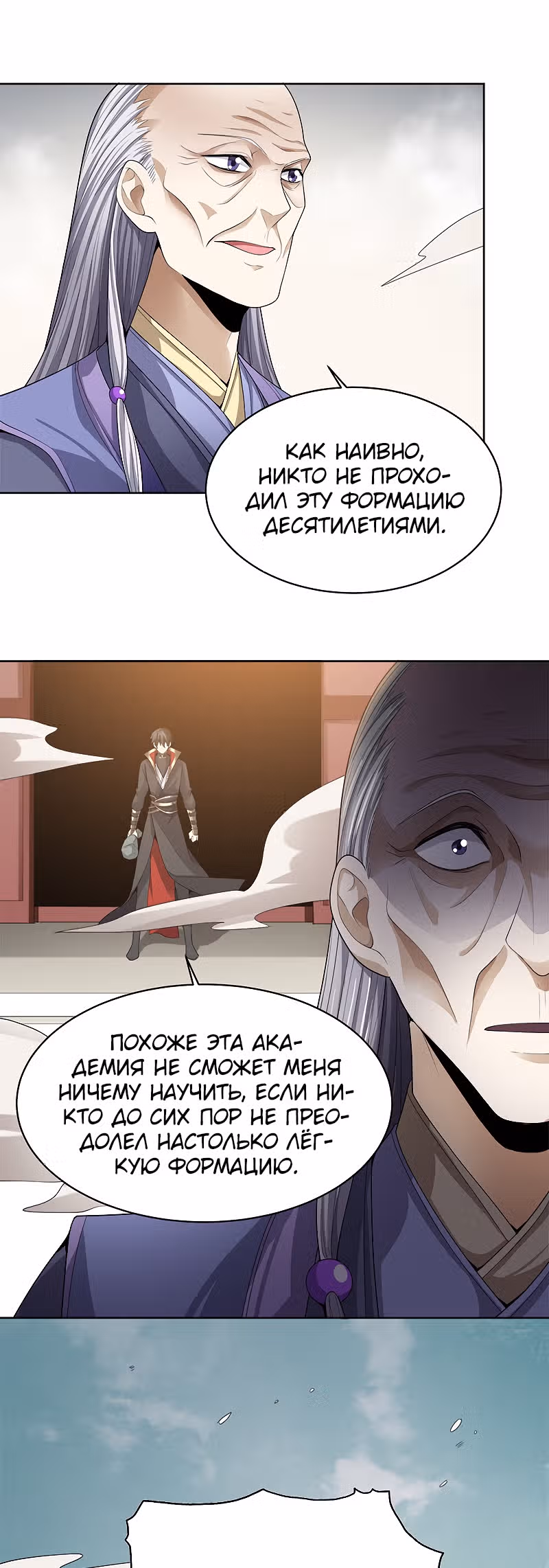 Владыка меча — Том 1 · Глава 40, страница 11
