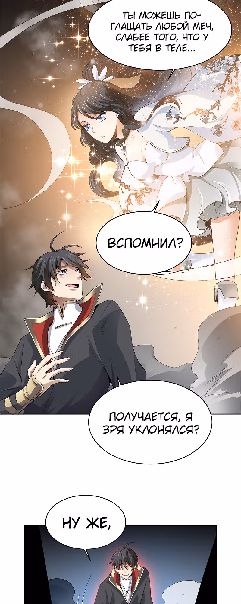 Владыка меча — Том 1 · Глава 40, страница 5