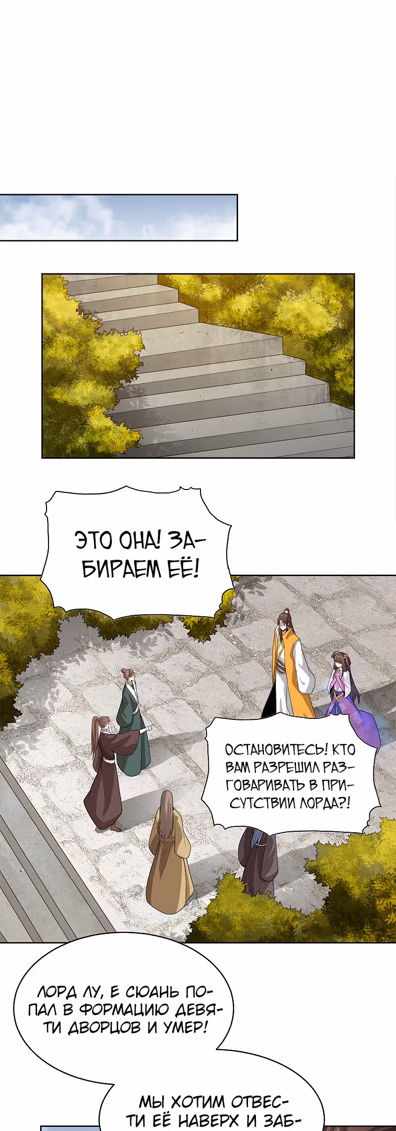 Владыка меча — Том 1 · Глава 40, страница 7