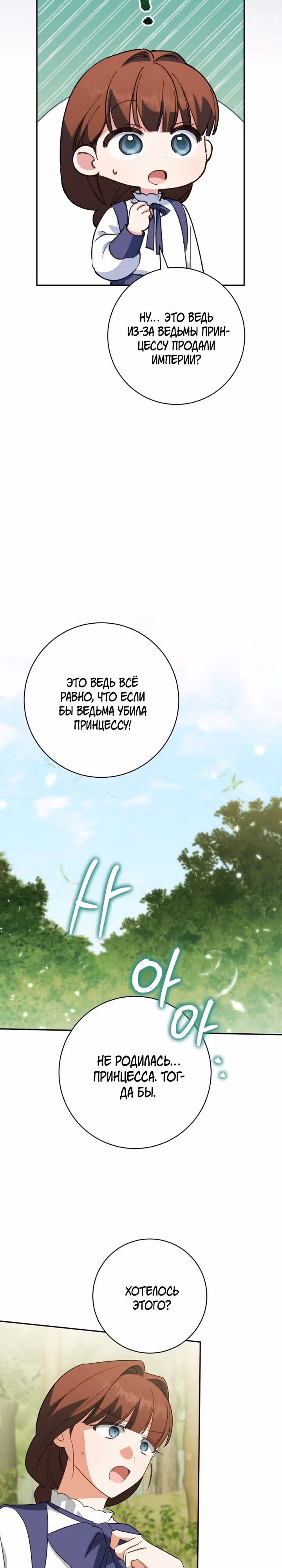 Злая принцесса — Том 4 · Глава 149, страница 17