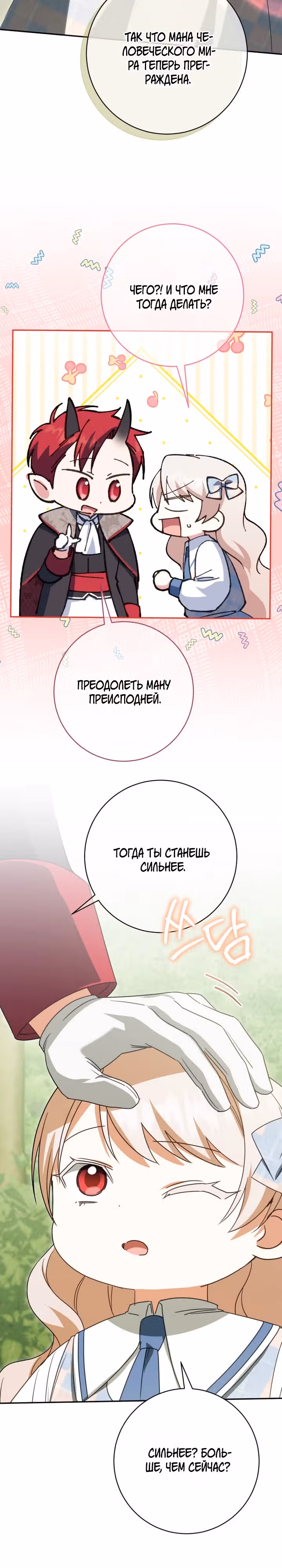 Злая принцесса — Том 4 · Глава 149, страница 24