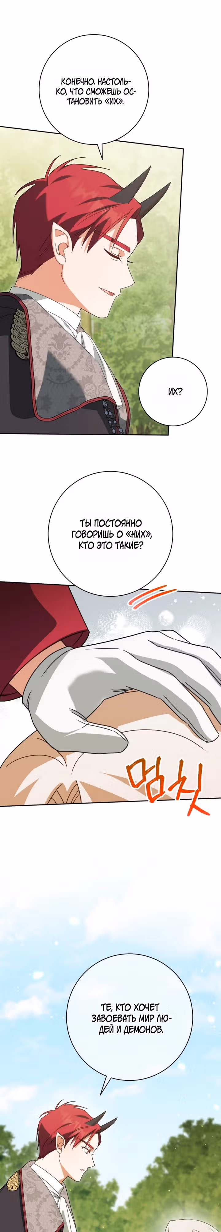 Злая принцесса — Том 4 · Глава 149, страница 25
