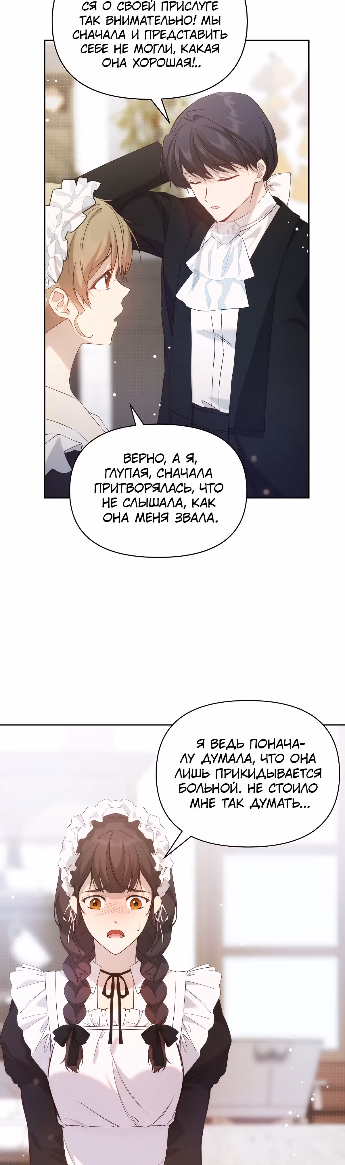 Лилиен из Турина — Том 1 · Глава 34, страница 11