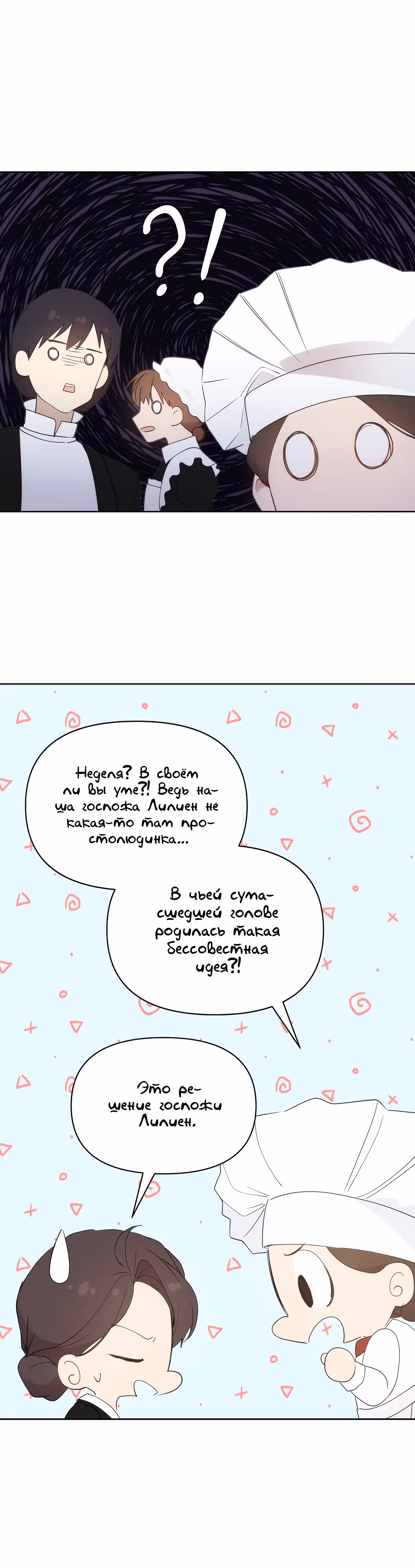 Лилиен из Турина — Том 1 · Глава 34, страница 15