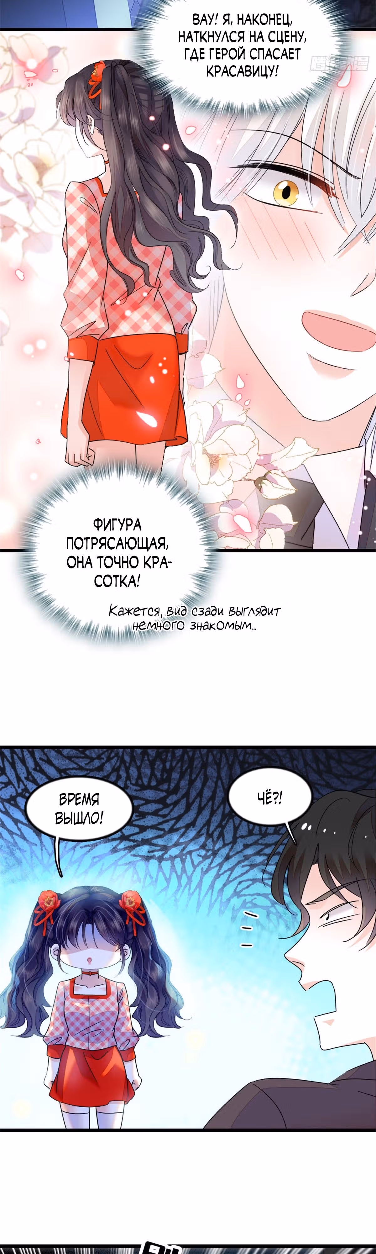 Эта всемогущая фальшивка будет отжигать! — Том 1 · Глава 19, страница 7