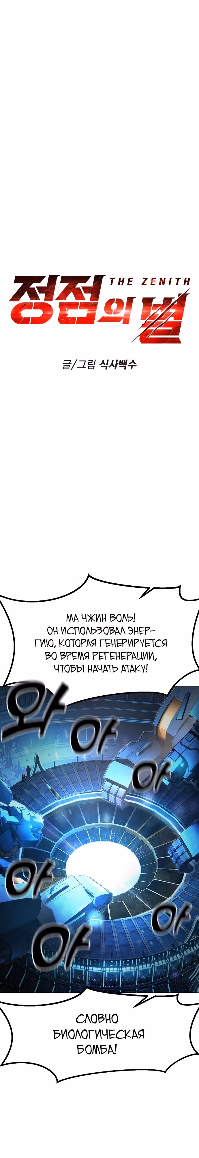 Звезда на вершине — Том 1 · Глава 10, страница 3