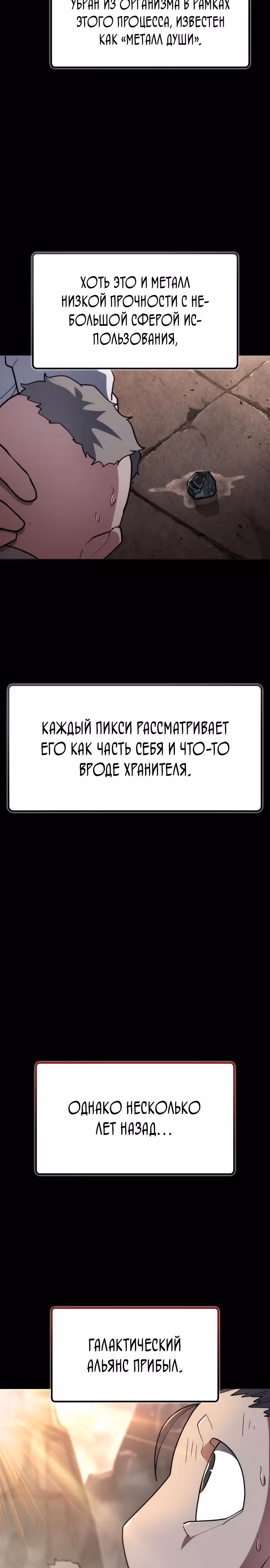 Звезда на вершине — Том 1 · Глава 10, страница 25