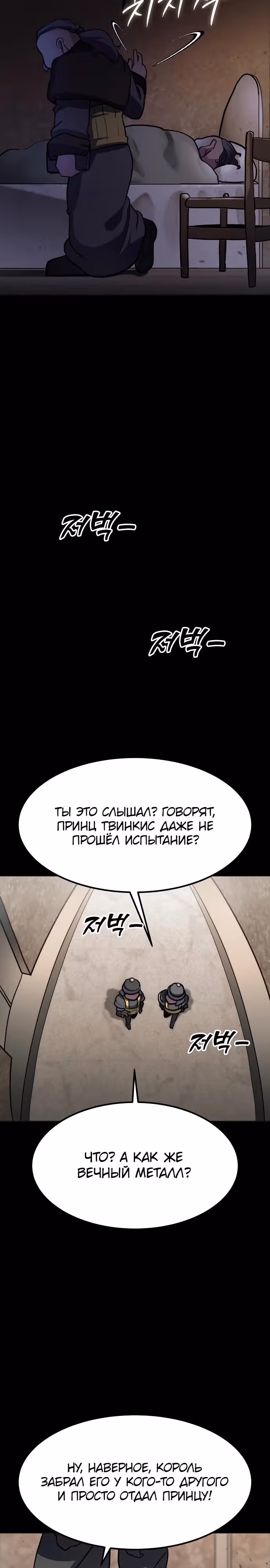 Звезда на вершине — Том 1 · Глава 10, страница 33