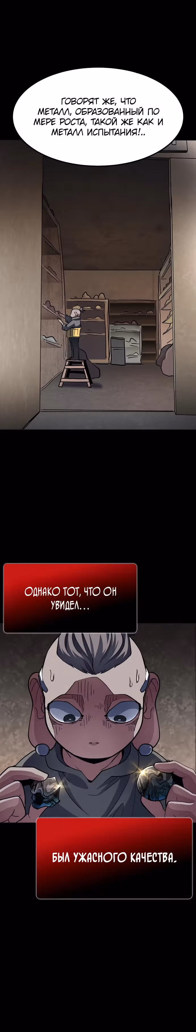 Звезда на вершине — Том 1 · Глава 10, страница 35