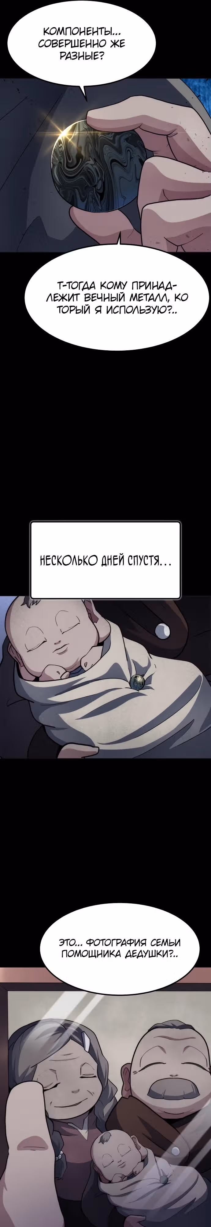 Звезда на вершине — Том 1 · Глава 10, страница 36