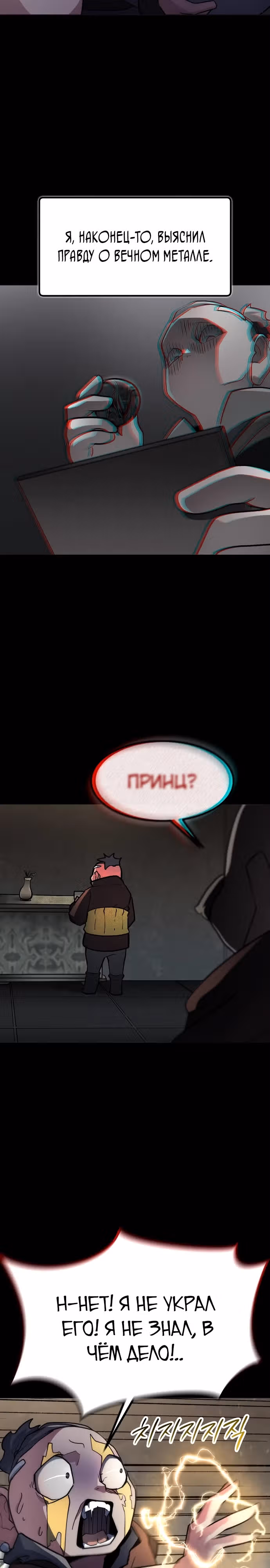 Звезда на вершине — Том 1 · Глава 10, страница 37