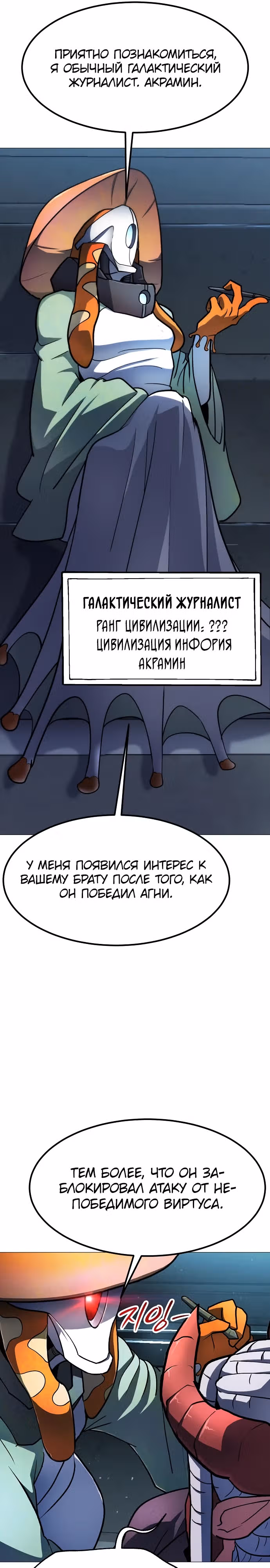 Звезда на вершине — Том 1 · Глава 10, страница 8