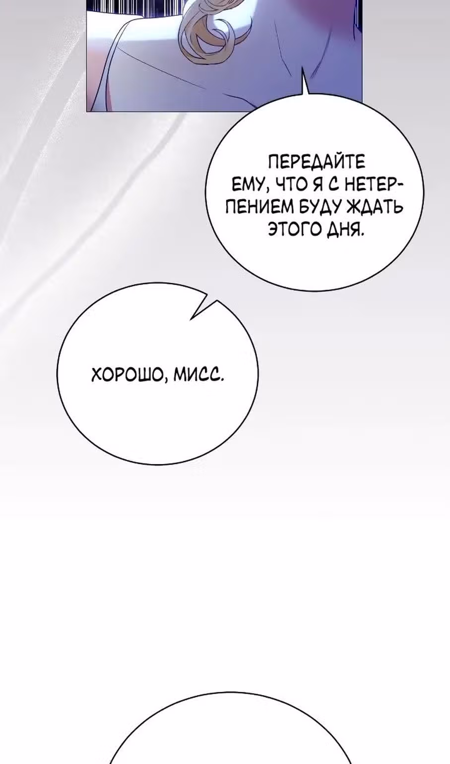 Любовь не имеет значения — Том 2 · Глава 68, страница 18