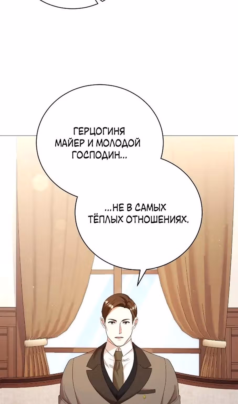 Любовь не имеет значения — Том 2 · Глава 68, страница 4
