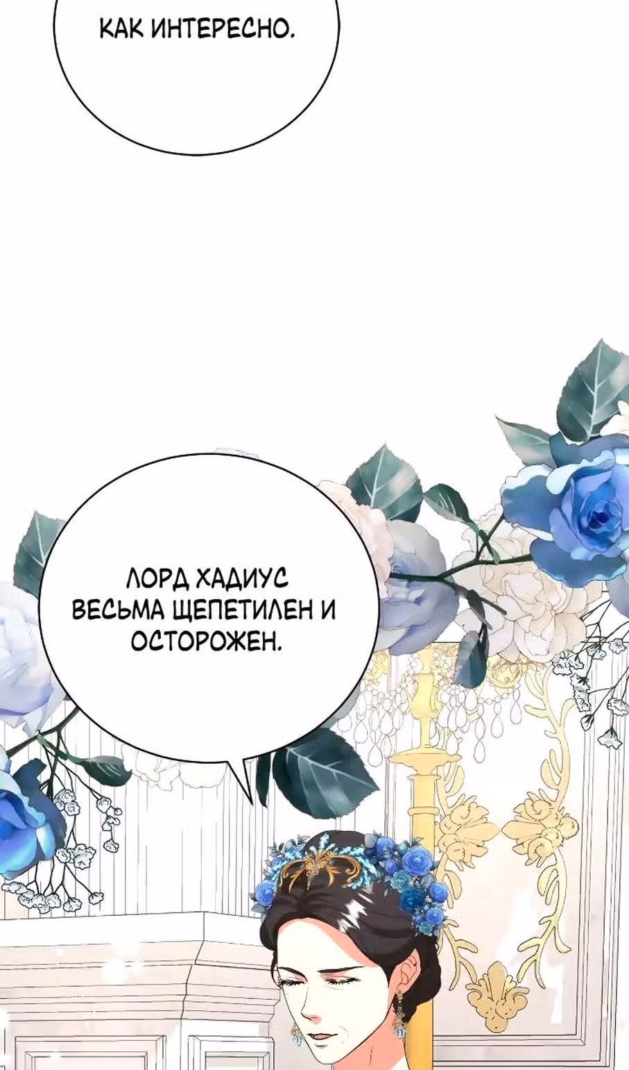 Любовь не имеет значения — Том 2 · Глава 68, страница 37