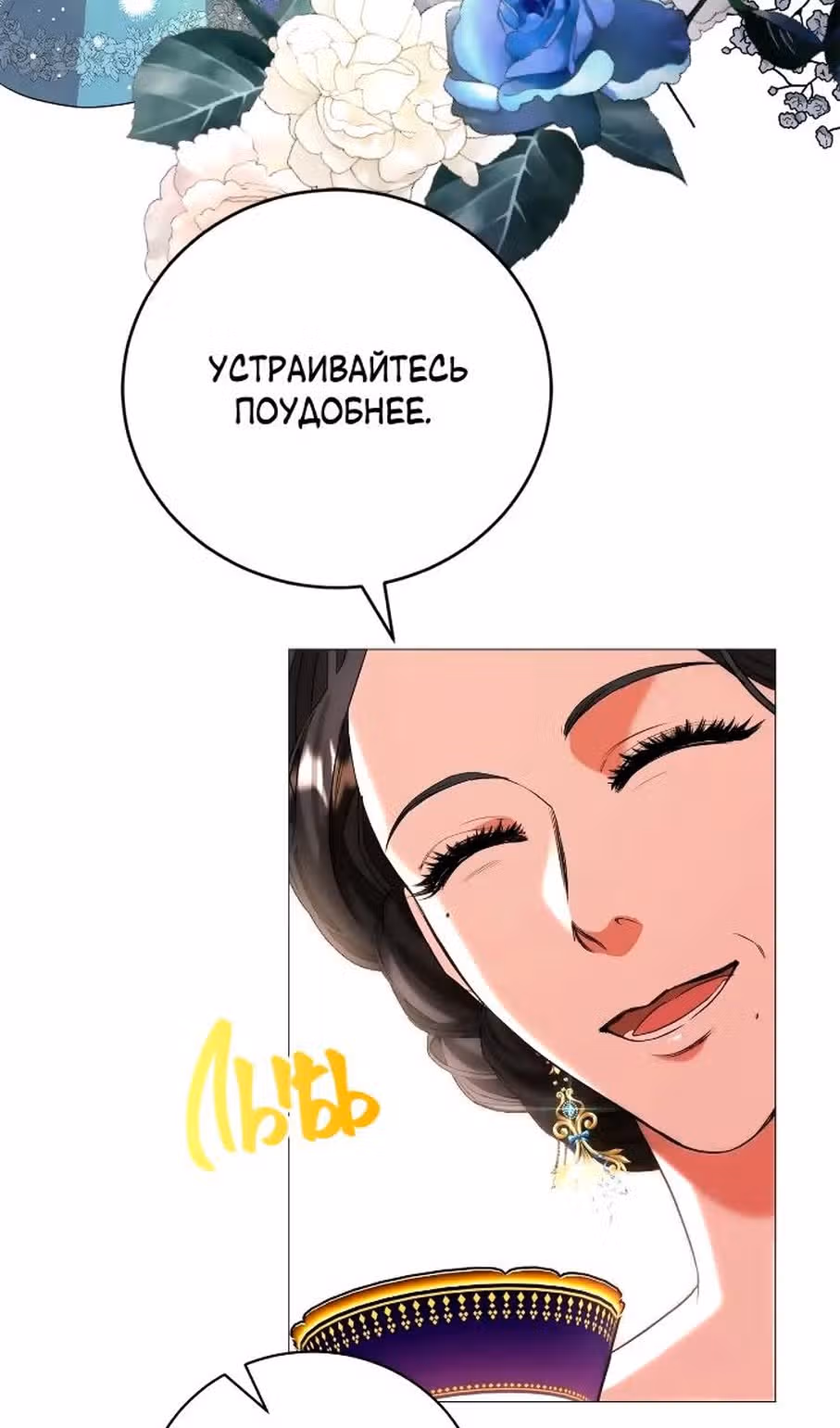 Любовь не имеет значения — Том 2 · Глава 68, страница 39