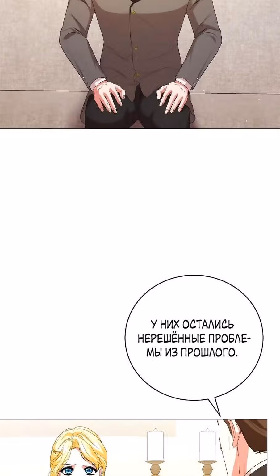 Любовь не имеет значения — Том 2 · Глава 68, страница 5