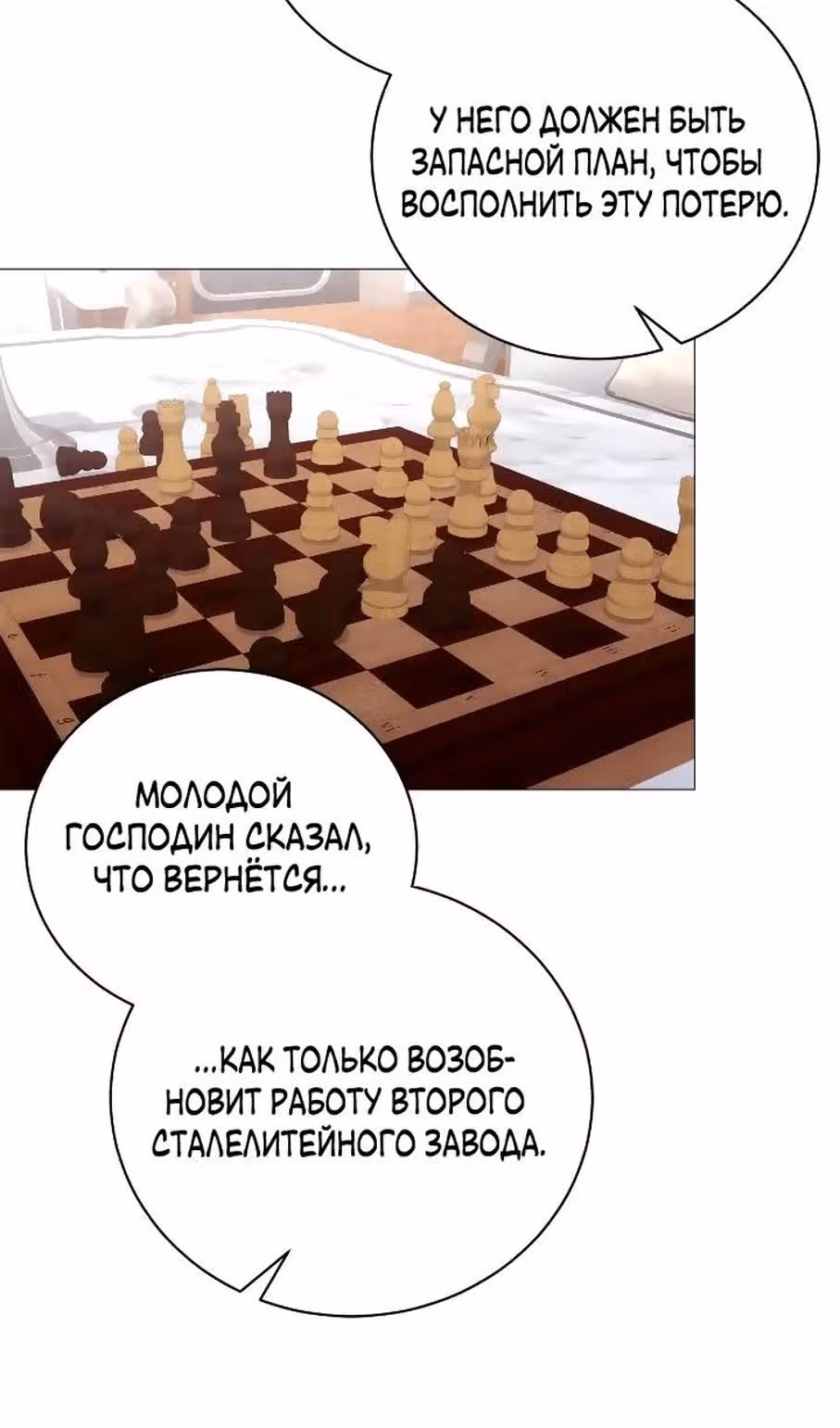 Любовь не имеет значения — Том 2 · Глава 68, страница 55