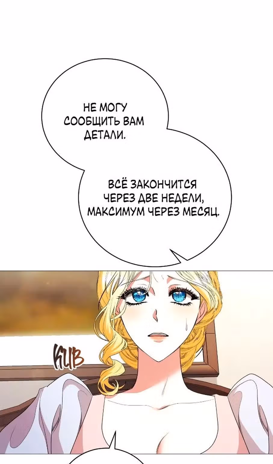 Любовь не имеет значения — Том 2 · Глава 68, страница 8