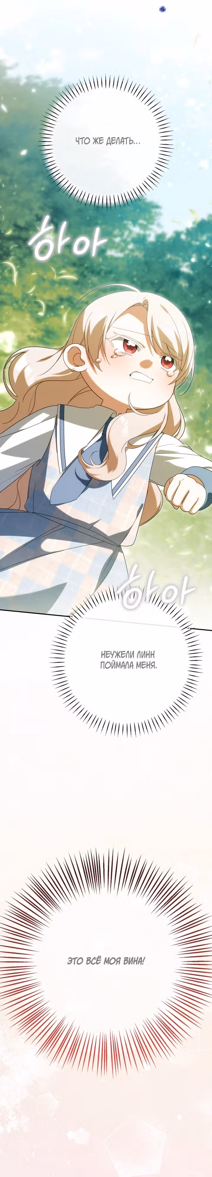 Злая принцесса — Том 4 · Глава 150, страница 18