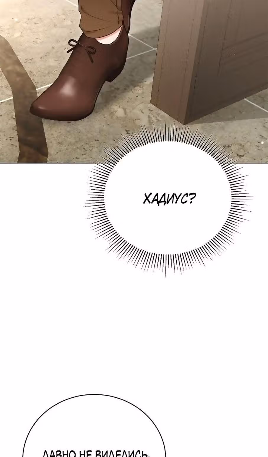 Любовь не имеет значения — Том 2 · Глава 67, страница 29