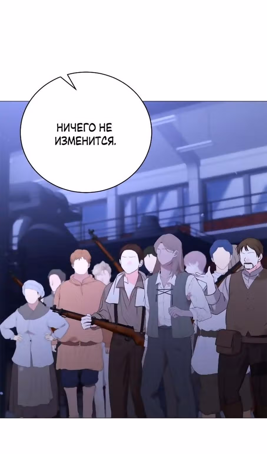 Любовь не имеет значения — Том 2 · Глава 67, страница 36