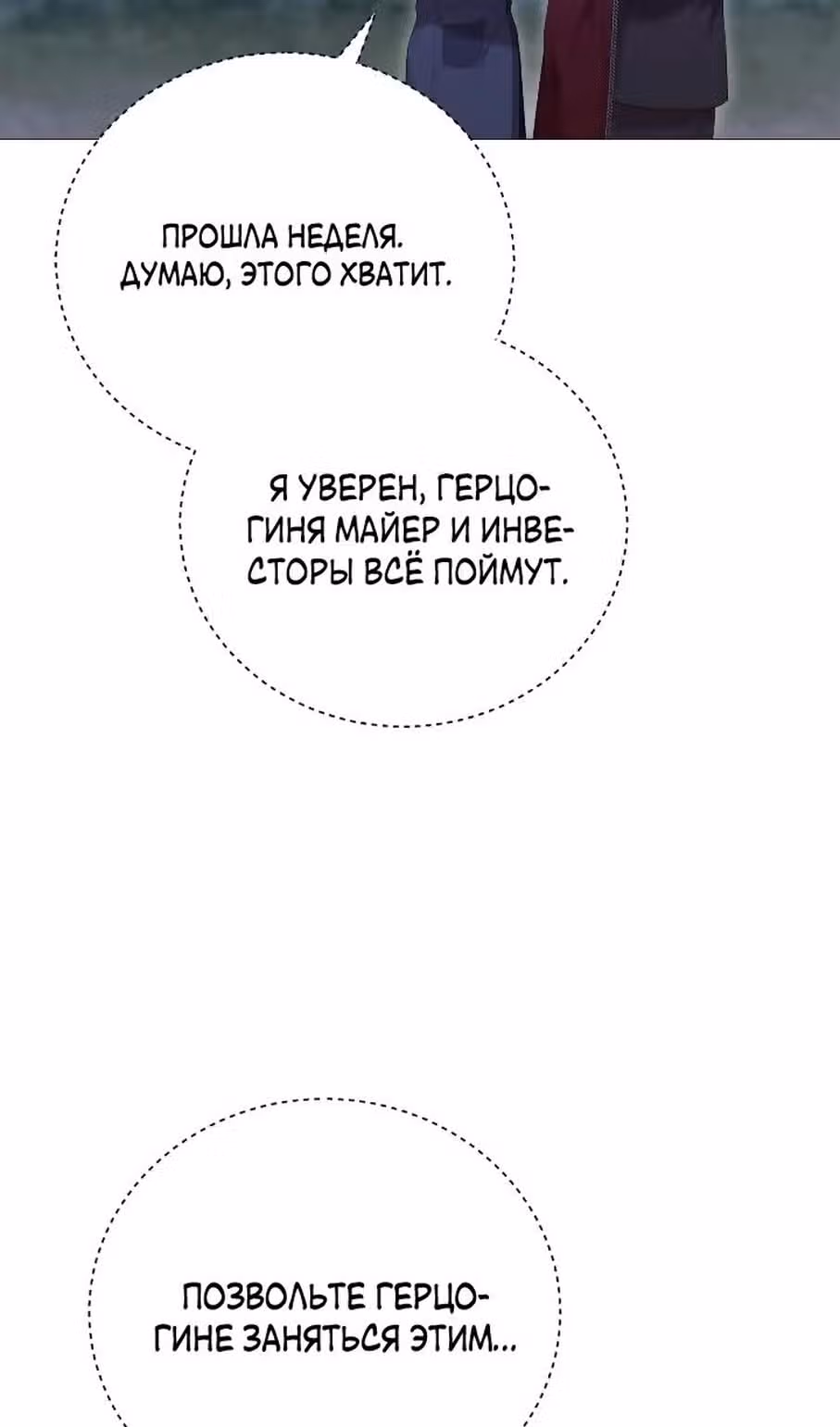 Любовь не имеет значения — Том 2 · Глава 67, страница 42