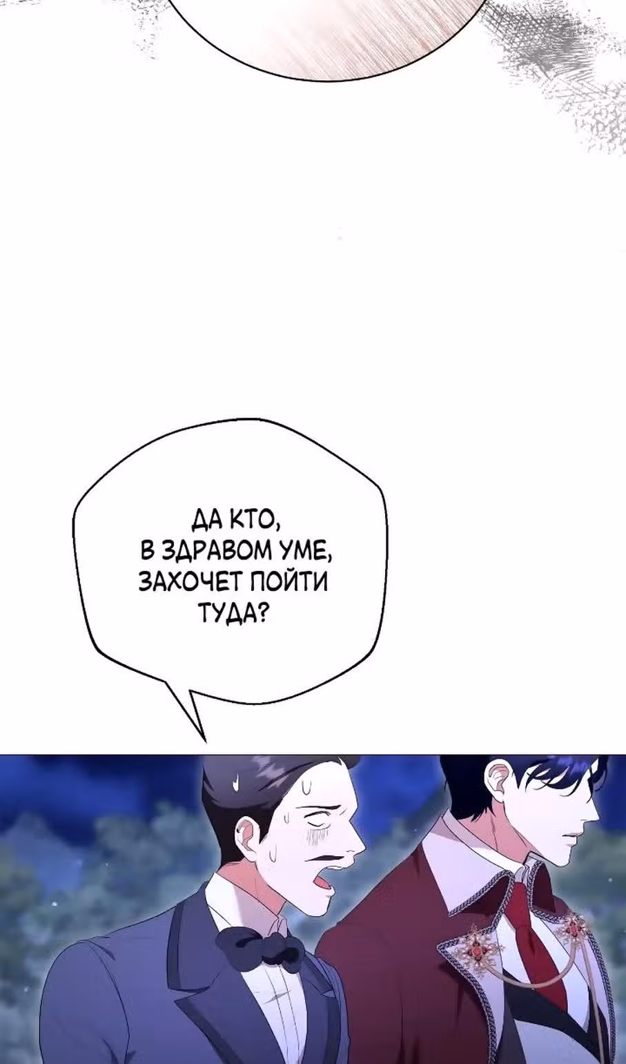 Любовь не имеет значения — Том 2 · Глава 67, страница 47