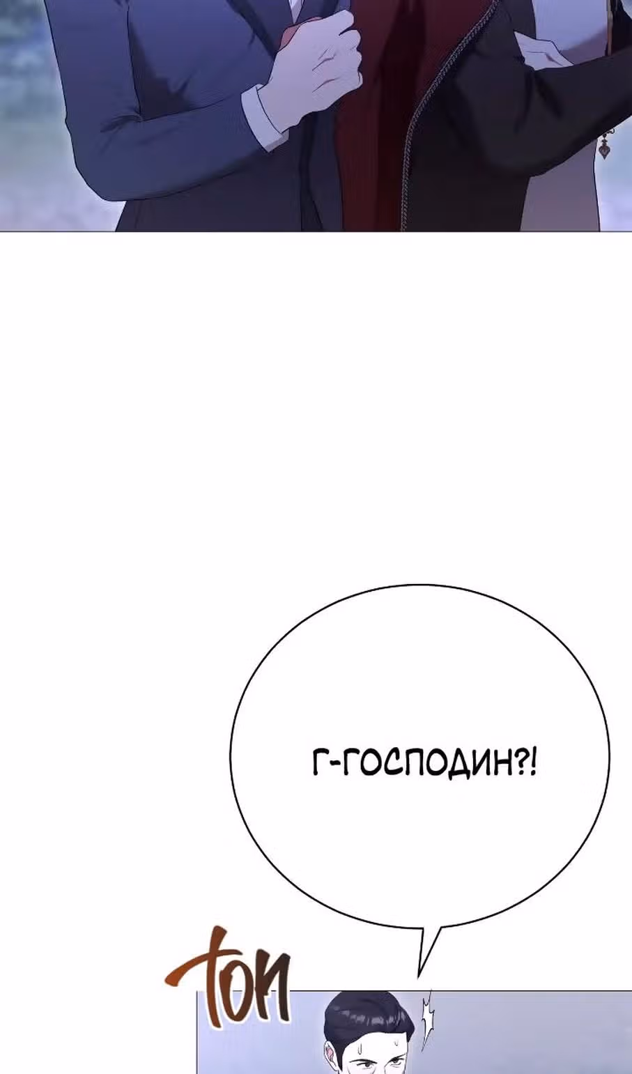 Любовь не имеет значения — Том 2 · Глава 67, страница 48