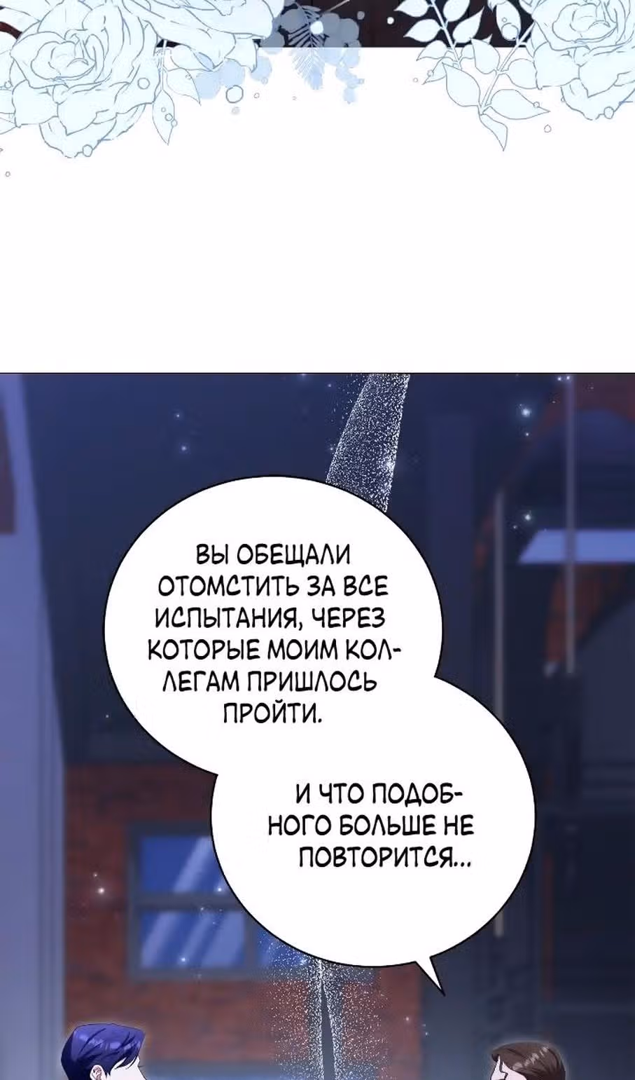 Любовь не имеет значения — Том 2 · Глава 67, страница 65