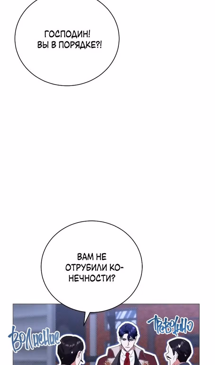 Любовь не имеет значения — Том 2 · Глава 67, страница 69