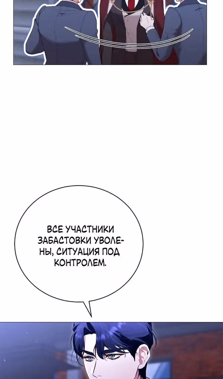 Любовь не имеет значения — Том 2 · Глава 67, страница 70