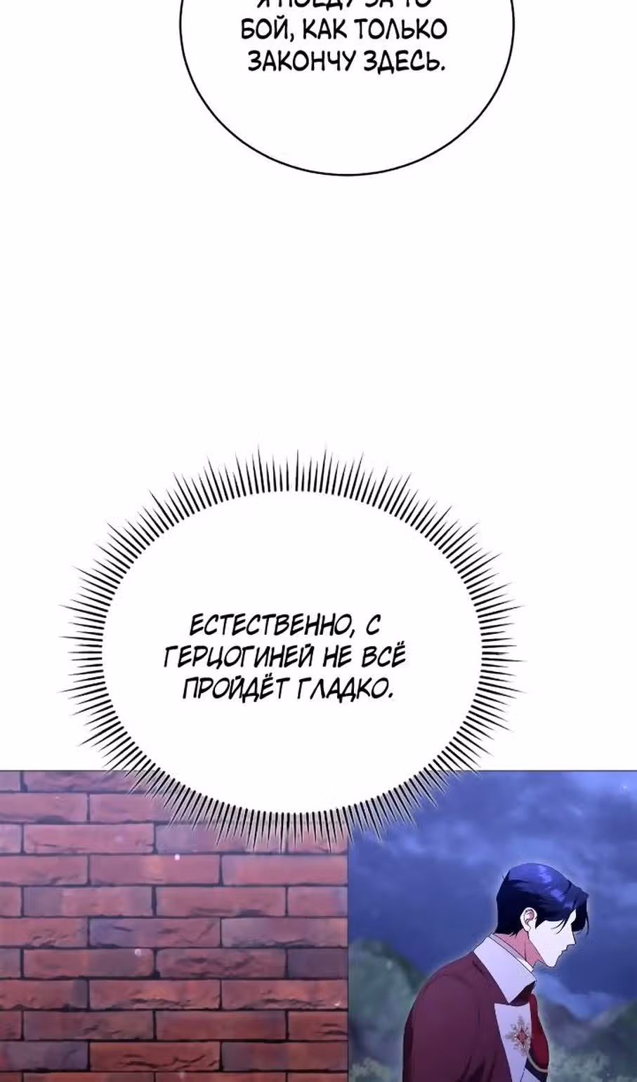 Любовь не имеет значения — Том 2 · Глава 67, страница 73