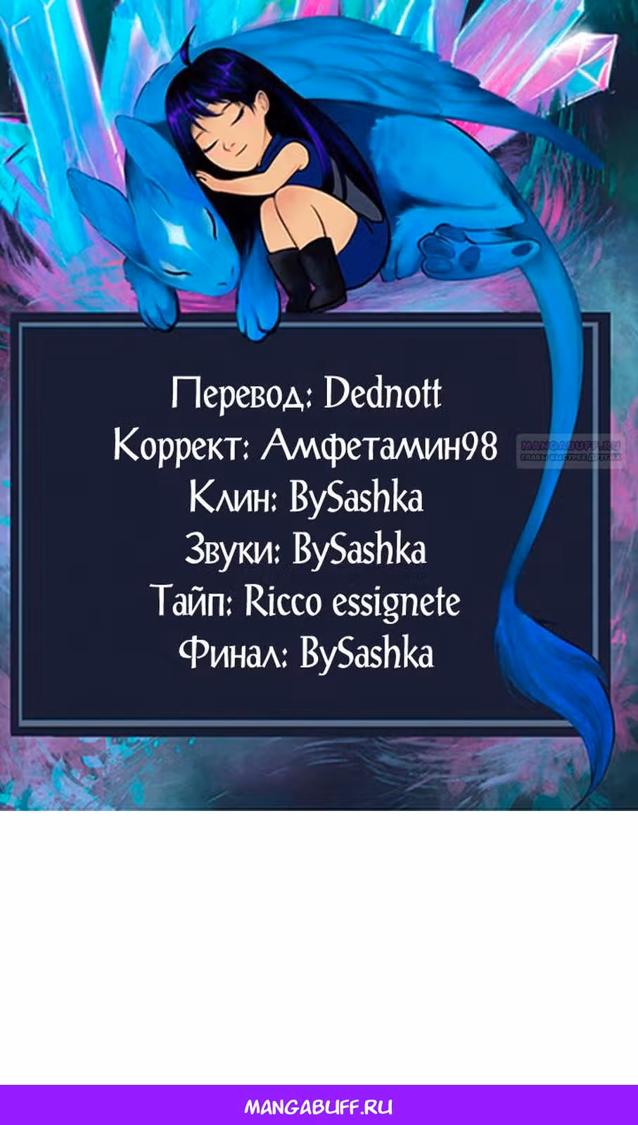 Любовь не имеет значения — Том 2 · Глава 67, страница 83