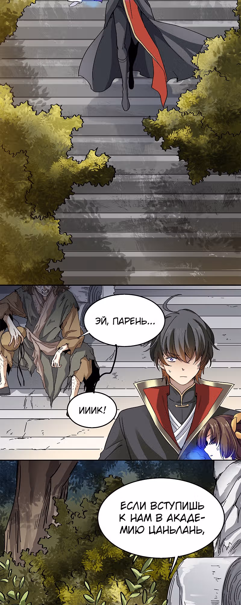 Владыка меча — Том 1 · Глава 42, страница 3