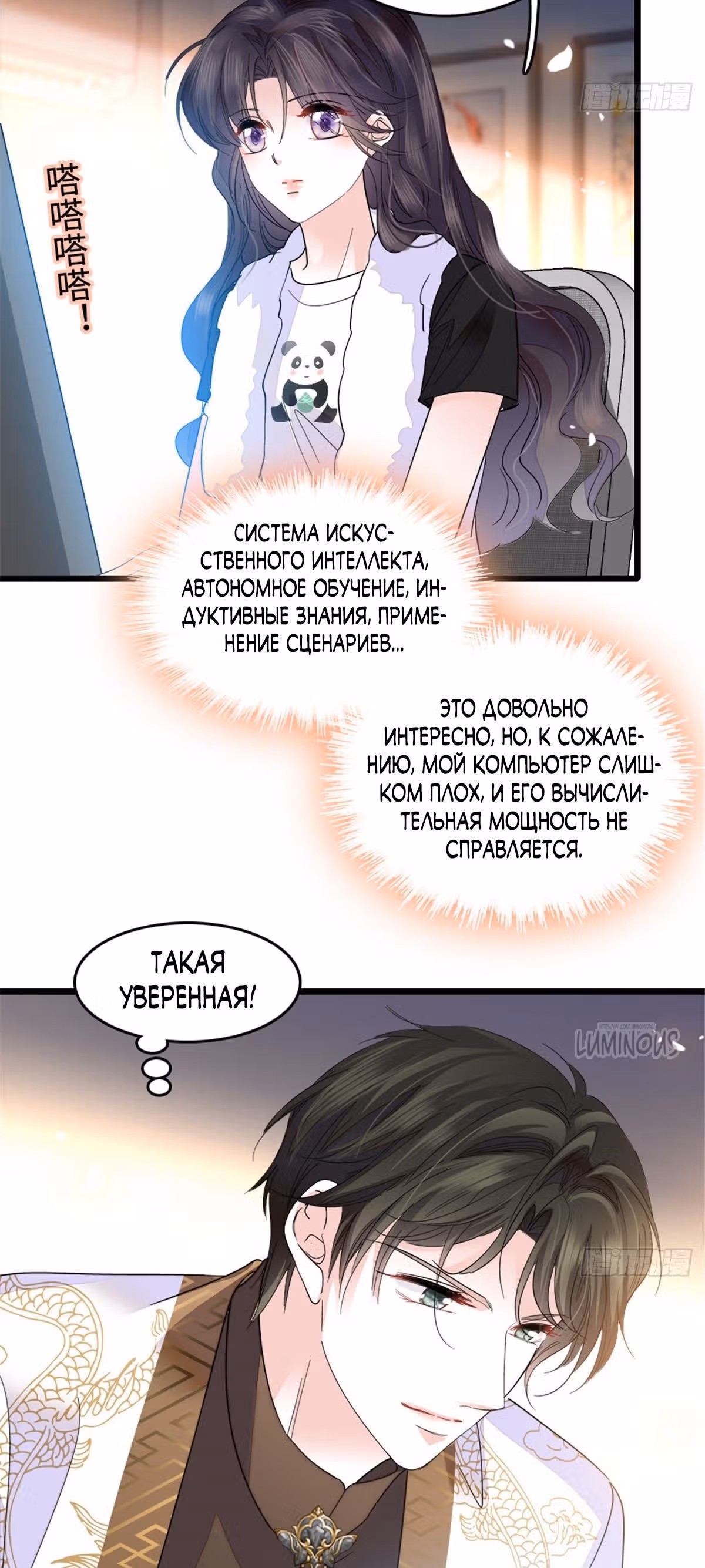 Эта всемогущая фальшивка будет отжигать! — Том 1 · Глава 20, страница 16