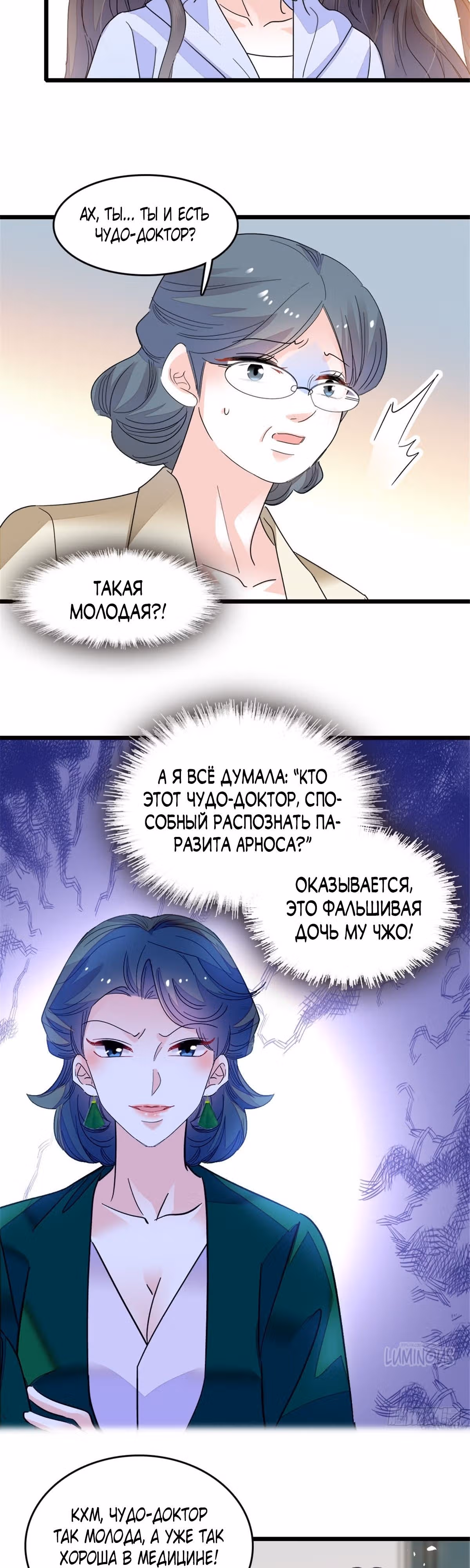 Эта всемогущая фальшивка будет отжигать! — Том 1 · Глава 20, страница 3
