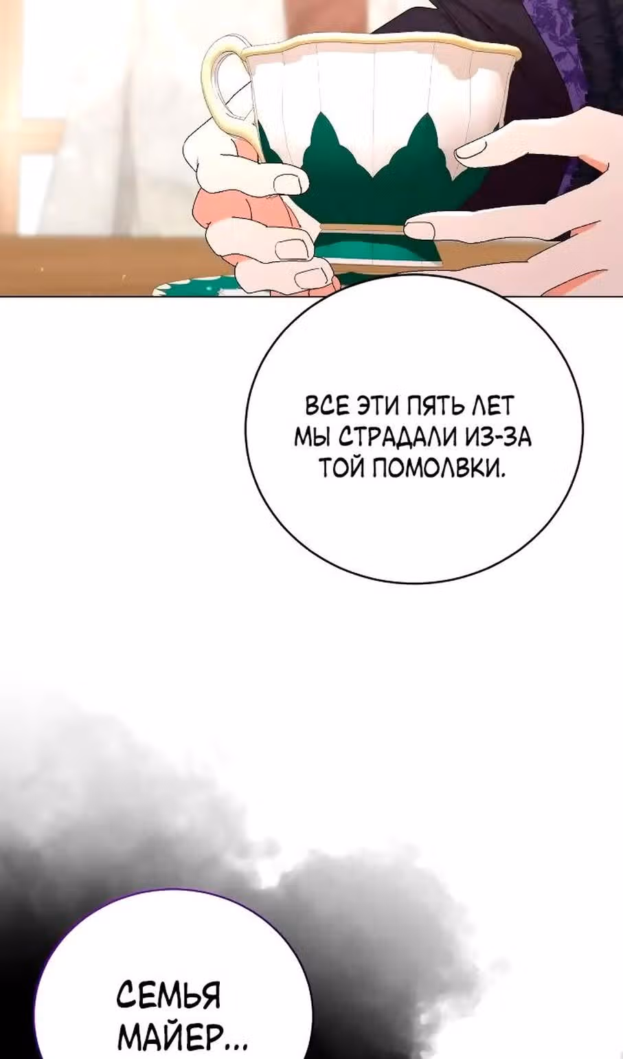 Любовь не имеет значения — Том 2 · Глава 66, страница 33