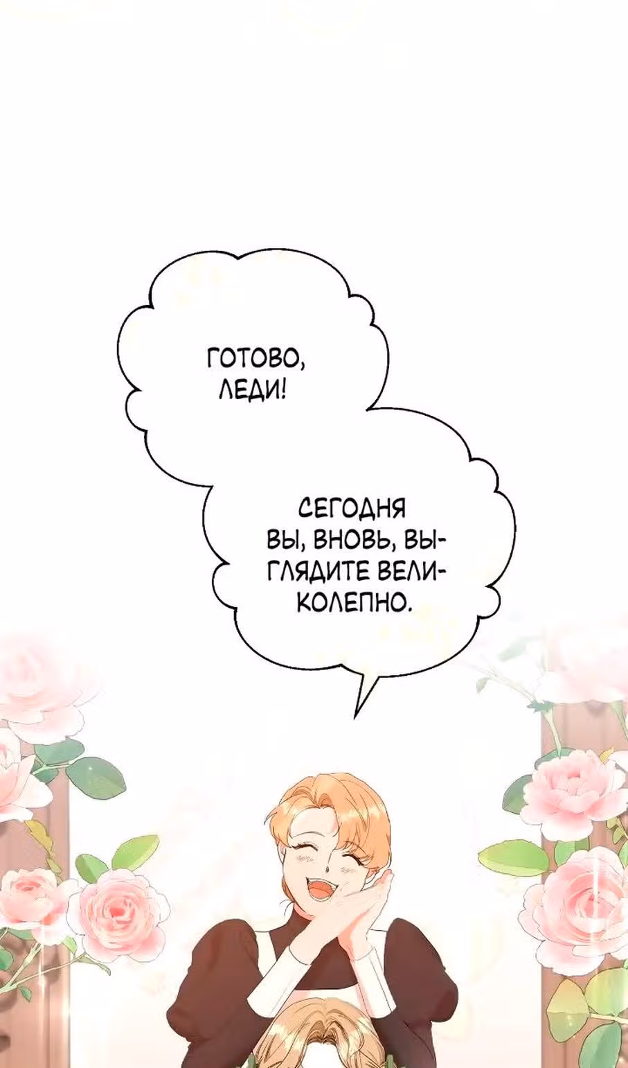 Любовь не имеет значения — Том 2 · Глава 66, страница 5