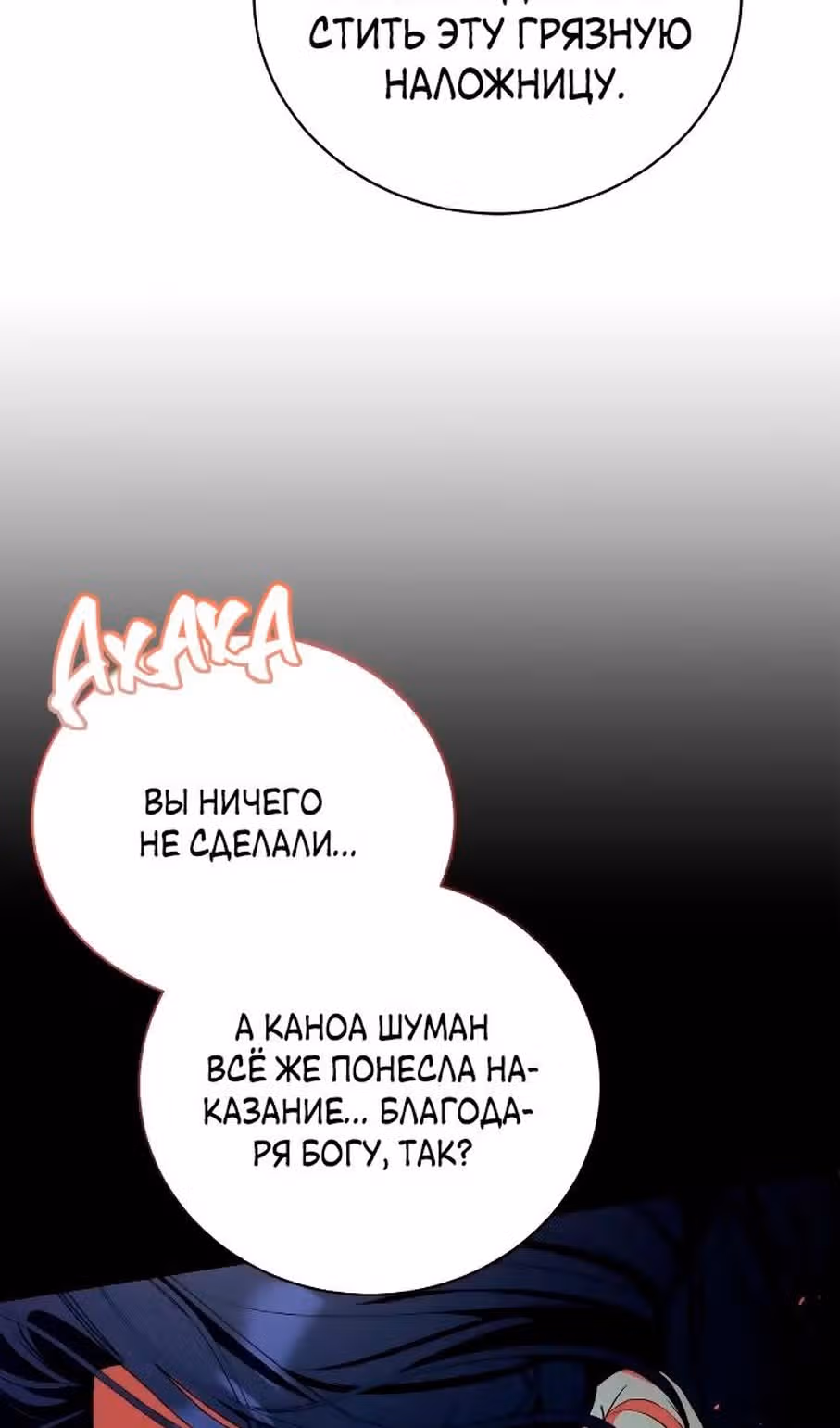 Любовь не имеет значения — Том 2 · Глава 66, страница 51
