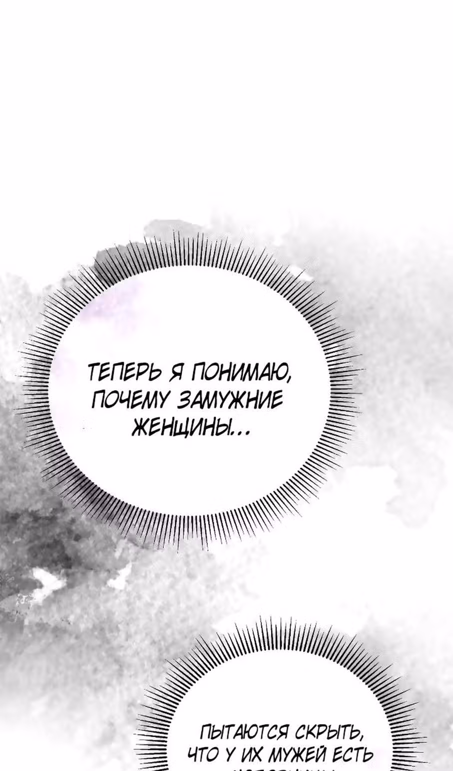 Любовь не имеет значения — Том 2 · Глава 66, страница 62